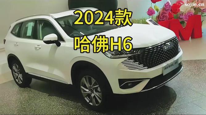 哈佛h6汽车新款2024款最新消息最新_哈佛h62024新款报价多少？